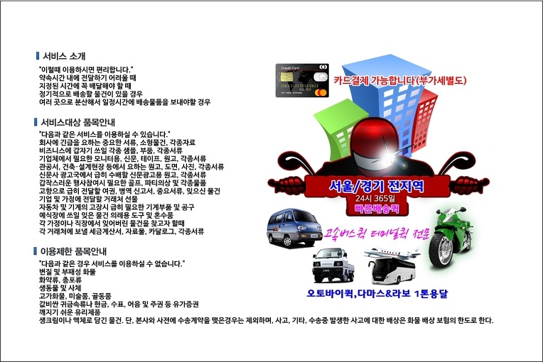 오륜동 퀵서비스 배차 시스템